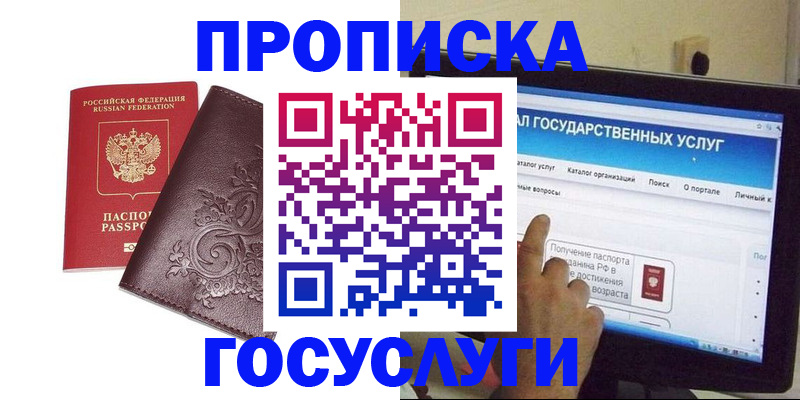 прописка регистрация в Ардоне