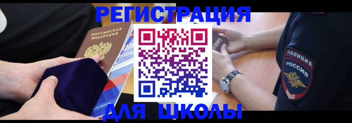 прописка для школы в Ардоне